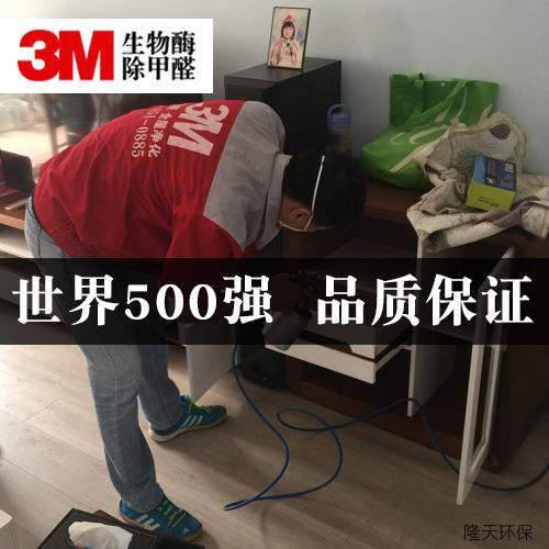 3M生物酶除甲醛 世界500強(qiáng)品牌