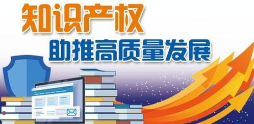 濟南市國家知識產權保護示范區建設全面啟動，助力城市創新發展