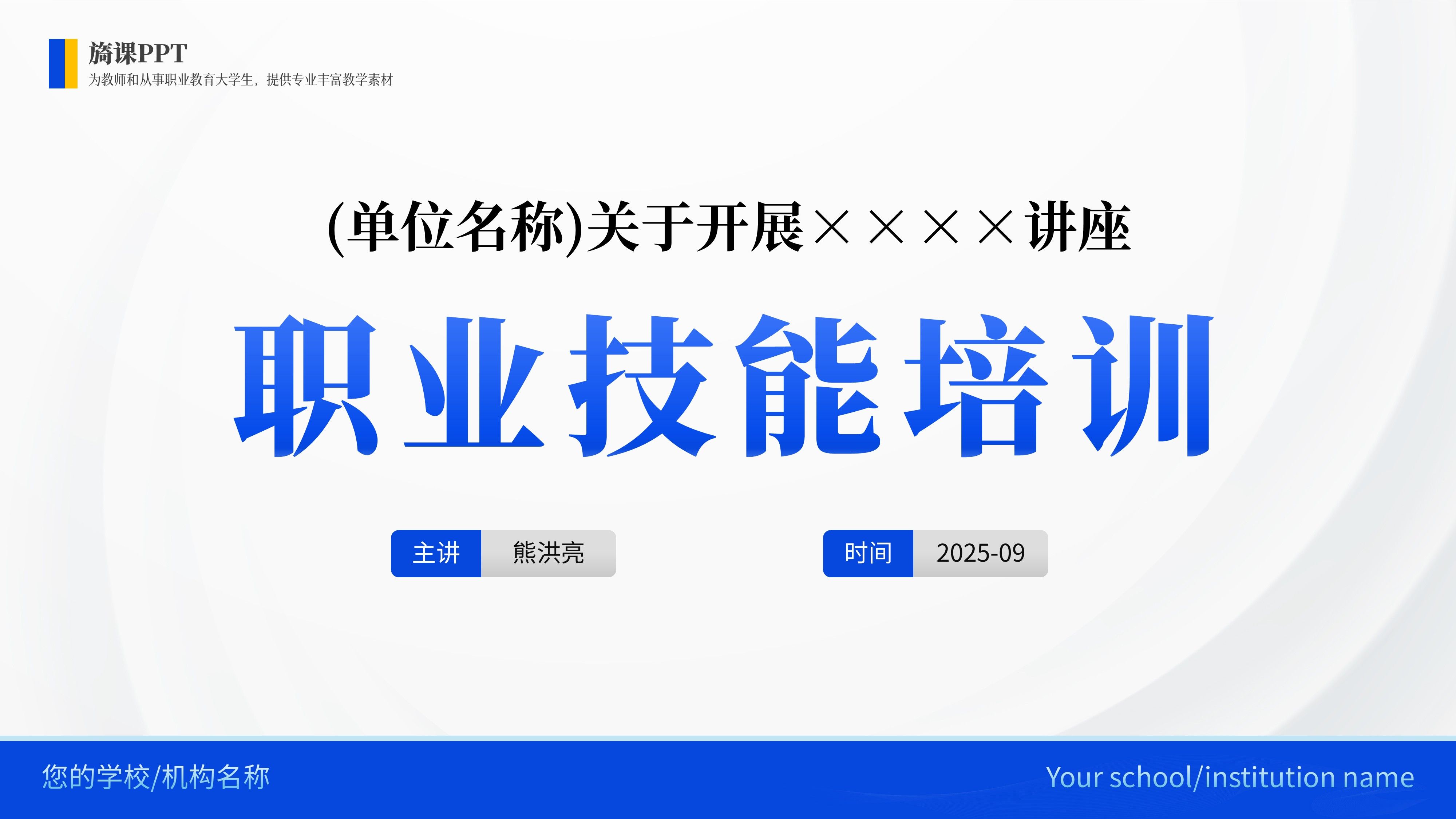 職業技能培訓課件 產教協同——構建職業院校的實訓強機之旅