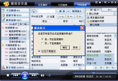 工作上網(wǎng)聽(tīng)歌兩不誤 巧設(shè)網(wǎng)絡(luò)播放器酷我音樂(lè)盒