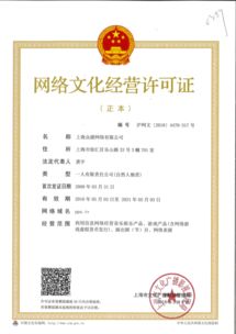 PPS網絡文化經營許可證詳解 必須了解的核心要點