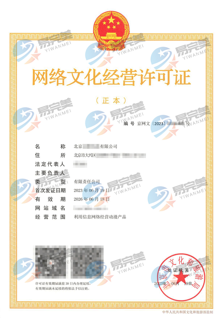 網絡文化經營許可證（網絡表演）申辦指南與合規要點